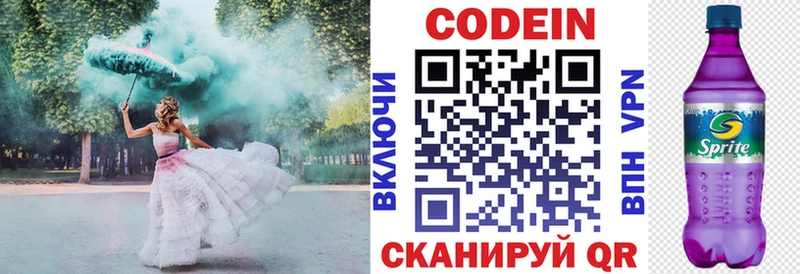 Кодеин напиток Lean (лин)  Белгород 